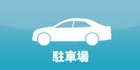ヴィオレ富岡　２０２号室の駐車場