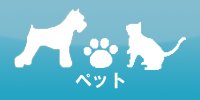 ヴィオレ富岡　２０２号室のペット